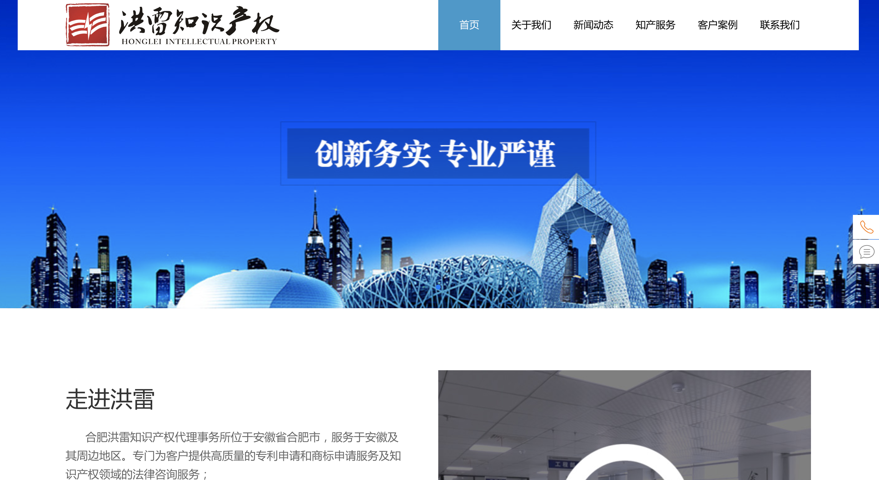 知識產權服務企業網站建設