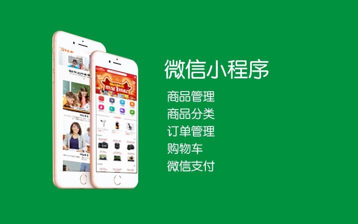 小程序商城開發